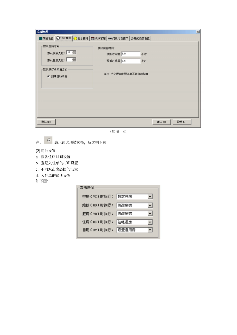 管房管理系统操作手册_第3页