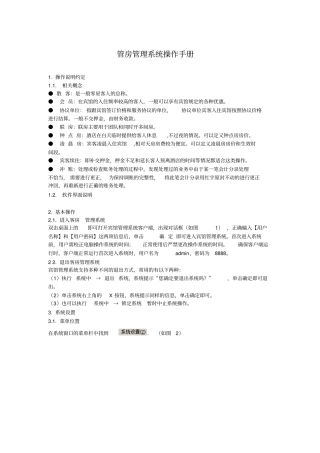管房管理系统操作手册