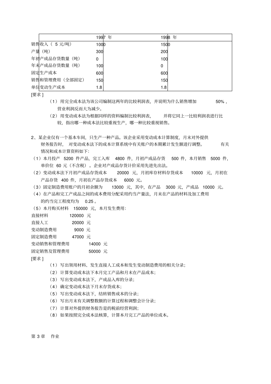 管理会计作业及解答_第2页
