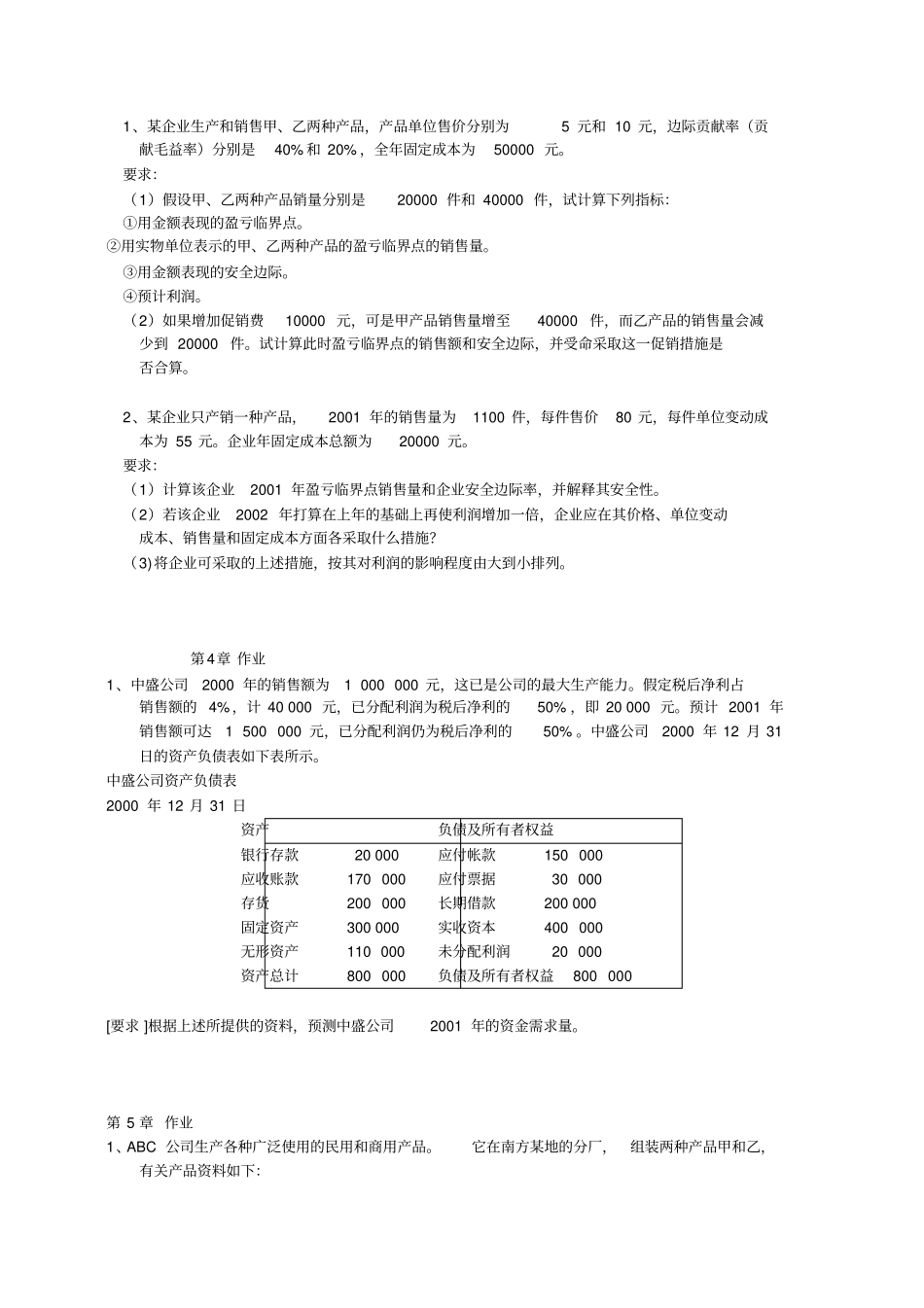 管理会计作业及解答_第3页