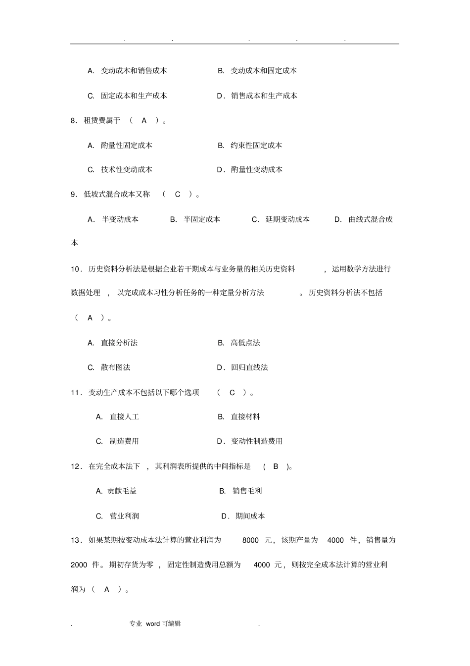 管理会计作业答案_第2页