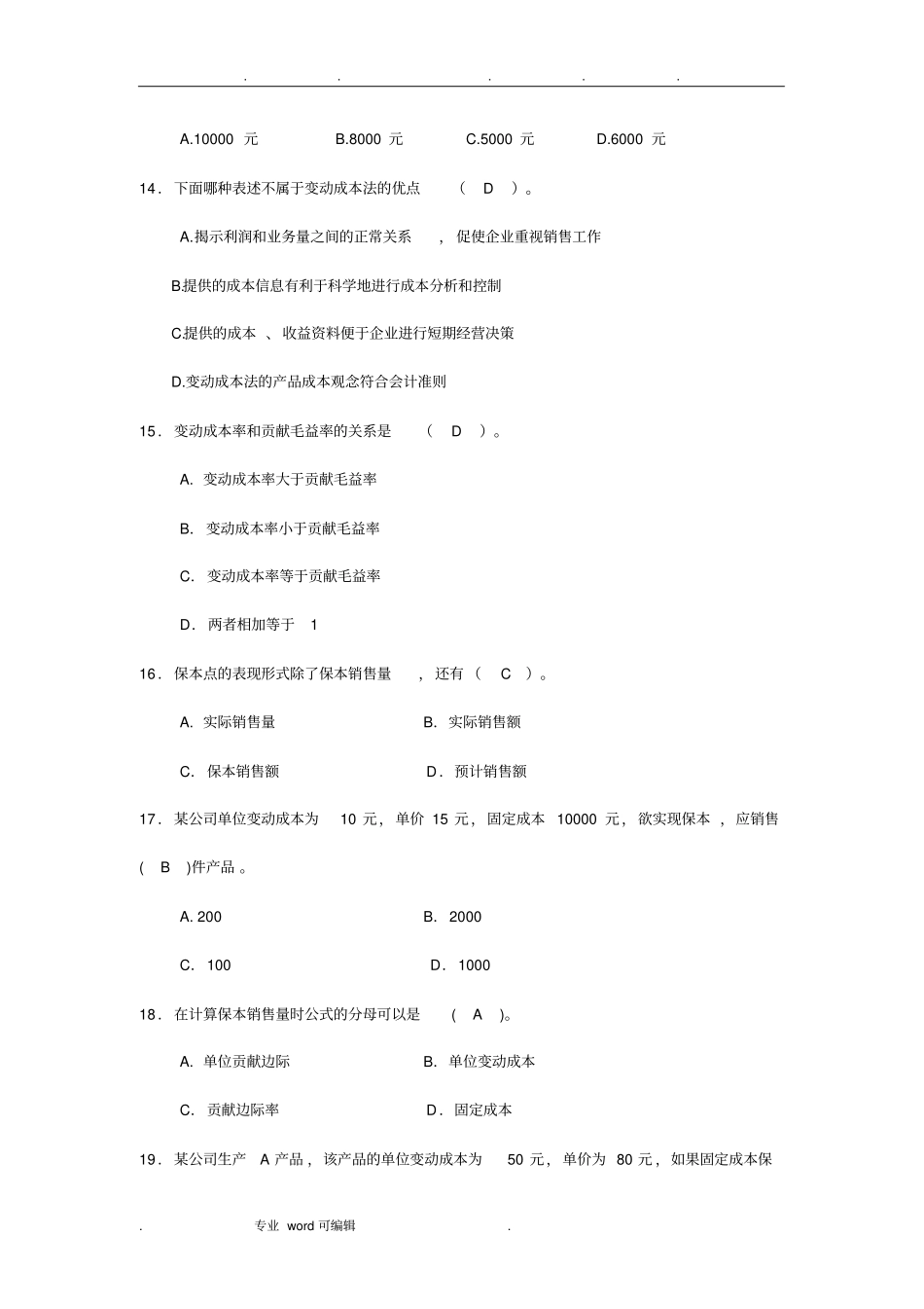 管理会计作业答案_第3页
