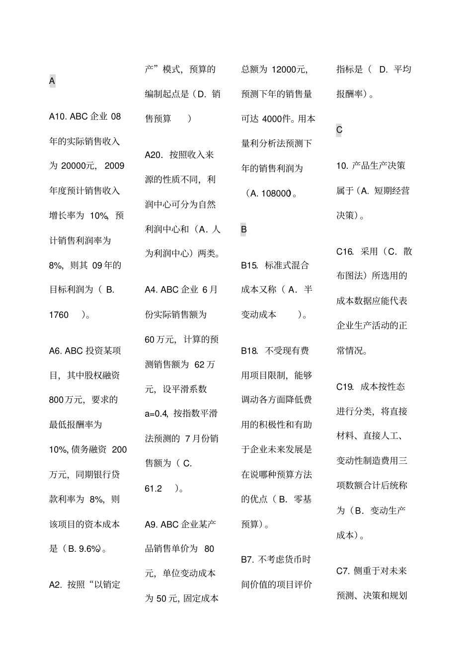 管理会计单选版_第1页