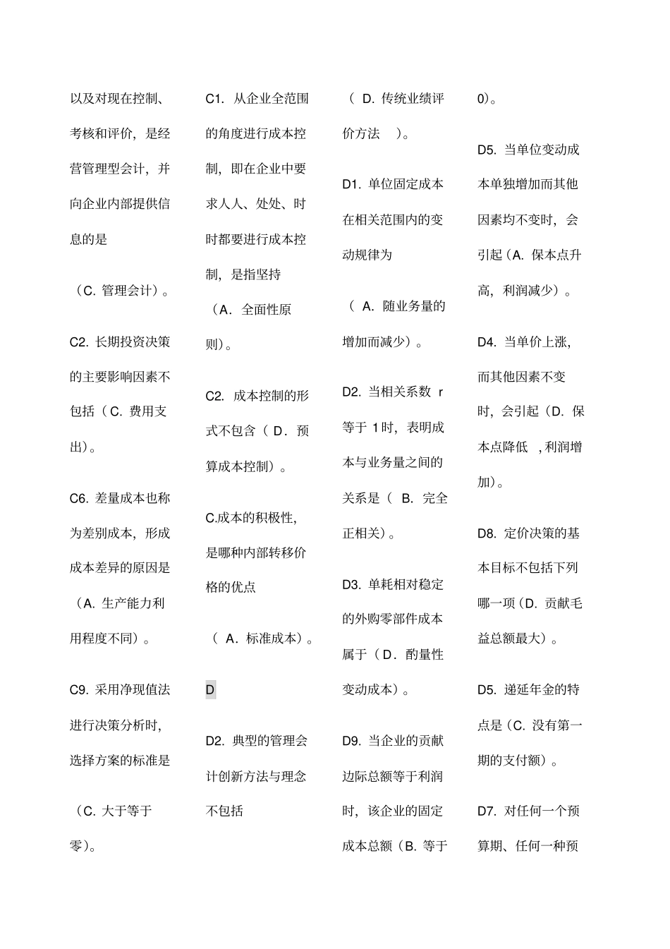 管理会计单选版_第2页