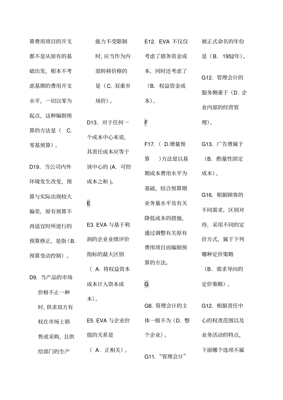 管理会计单选版_第3页