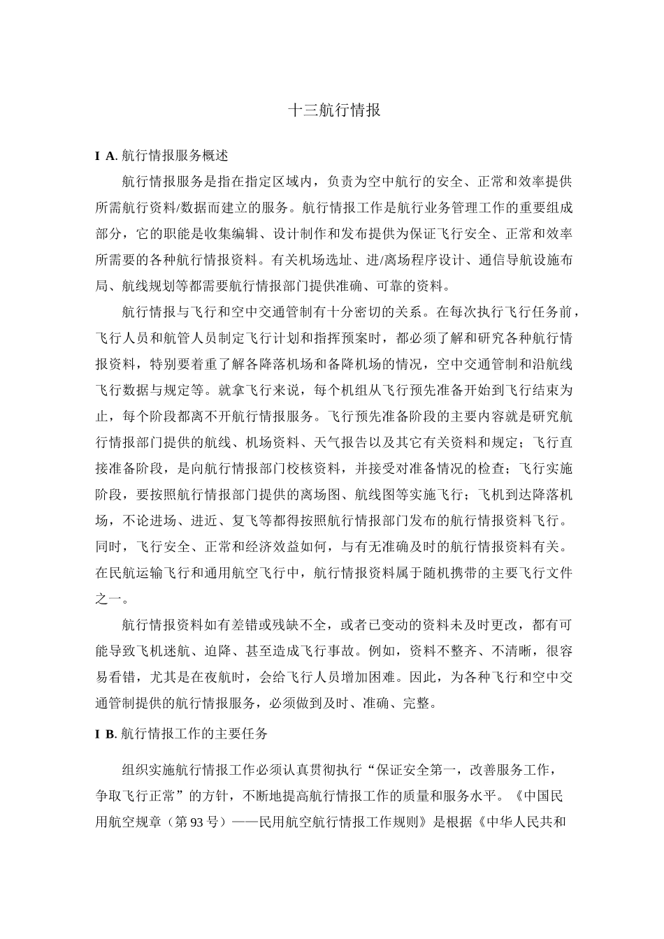 民航培训_空管_航行情报介绍_第1页