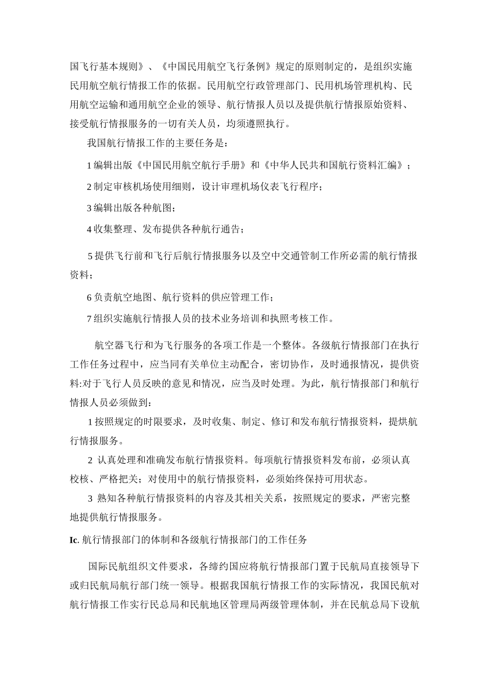 民航培训_空管_航行情报介绍_第2页