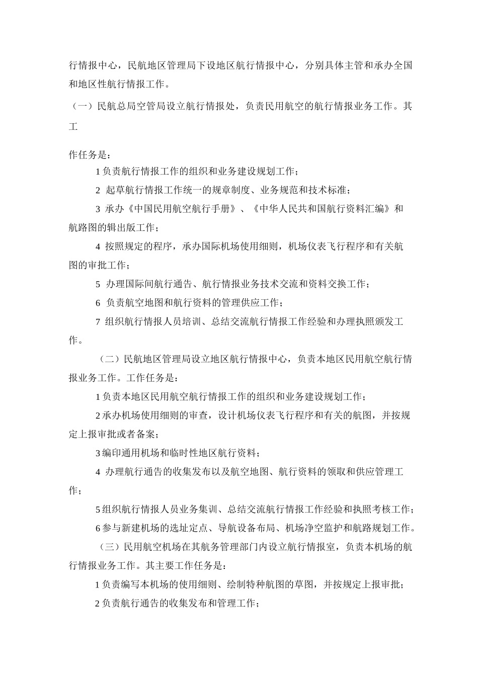 民航培训_空管_航行情报介绍_第3页