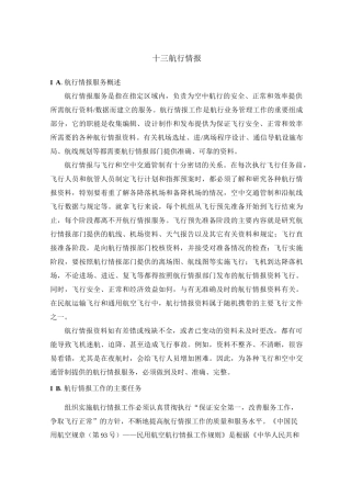 民航培训_空管_航行情报介绍