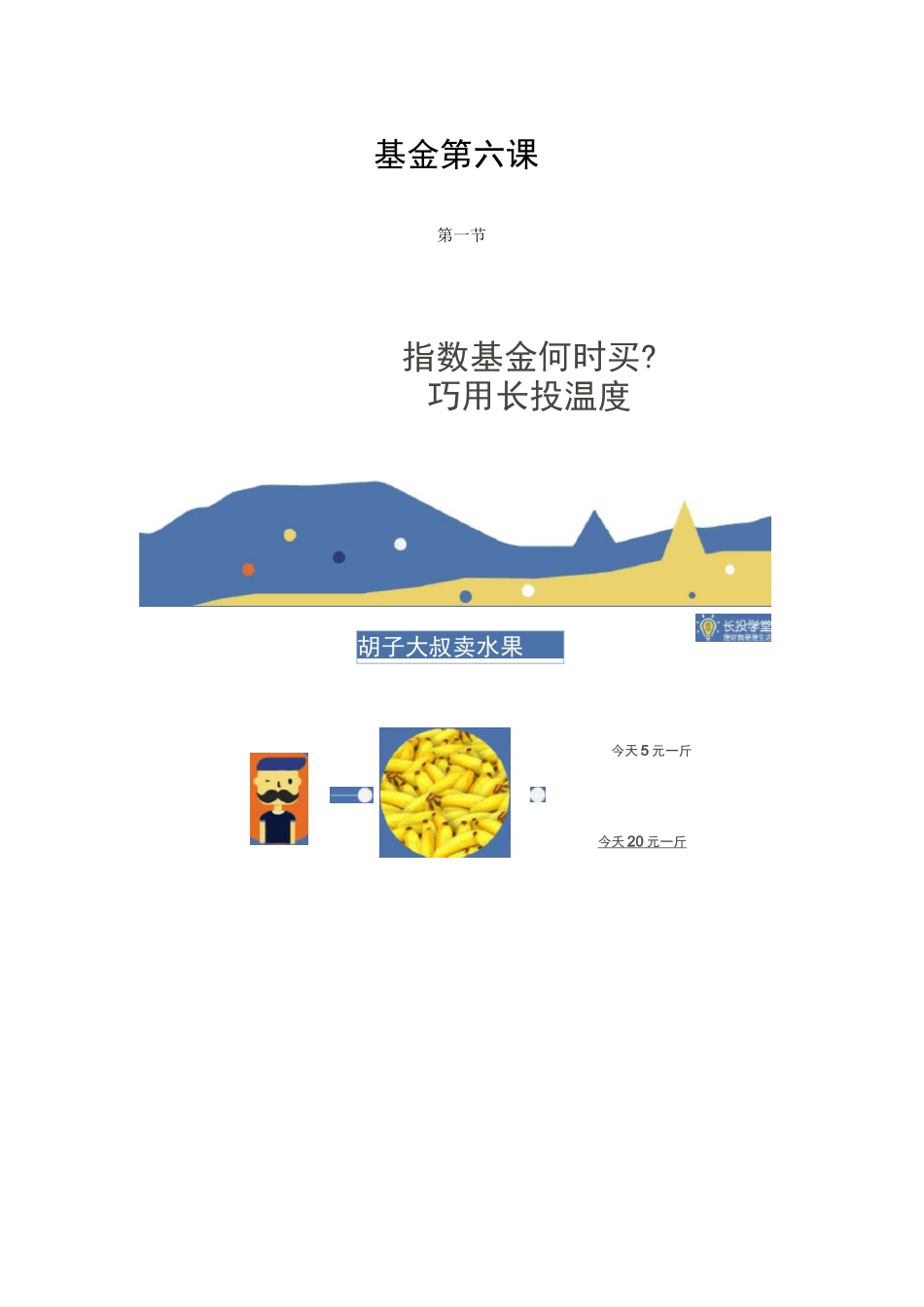 长投温度的计算_第1页