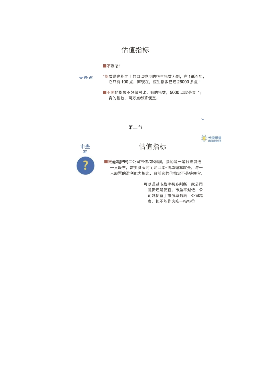 长投温度的计算_第2页