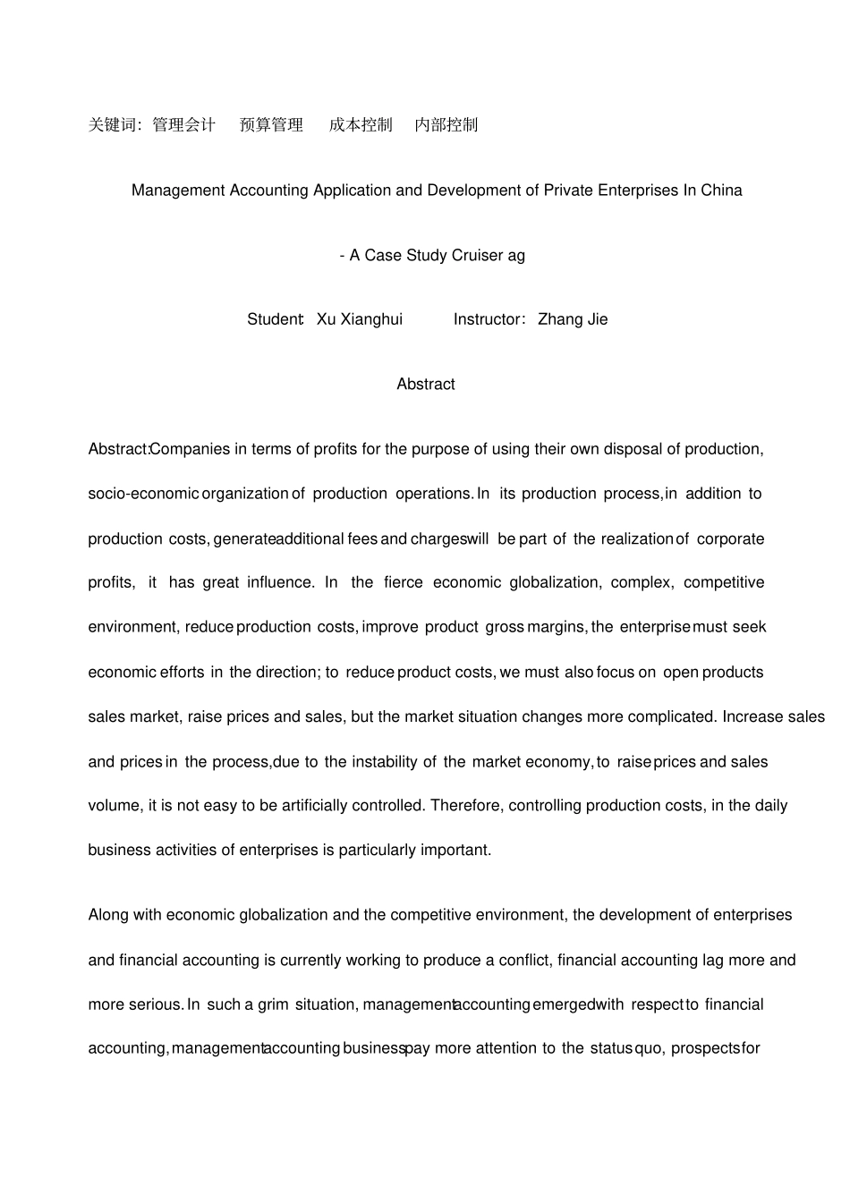 管理会计在中小民营企业中的应用_第2页