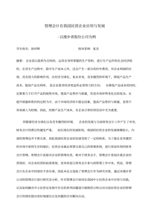 管理会计在中小民营企业中的应用