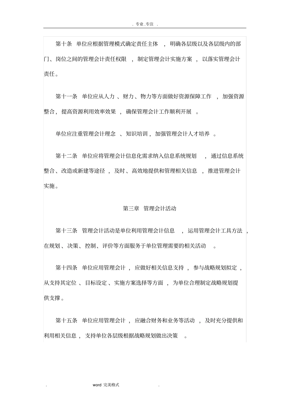 管理会计基本指引_第3页