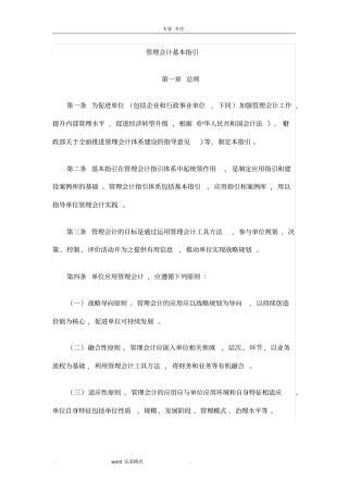 管理会计基本指引