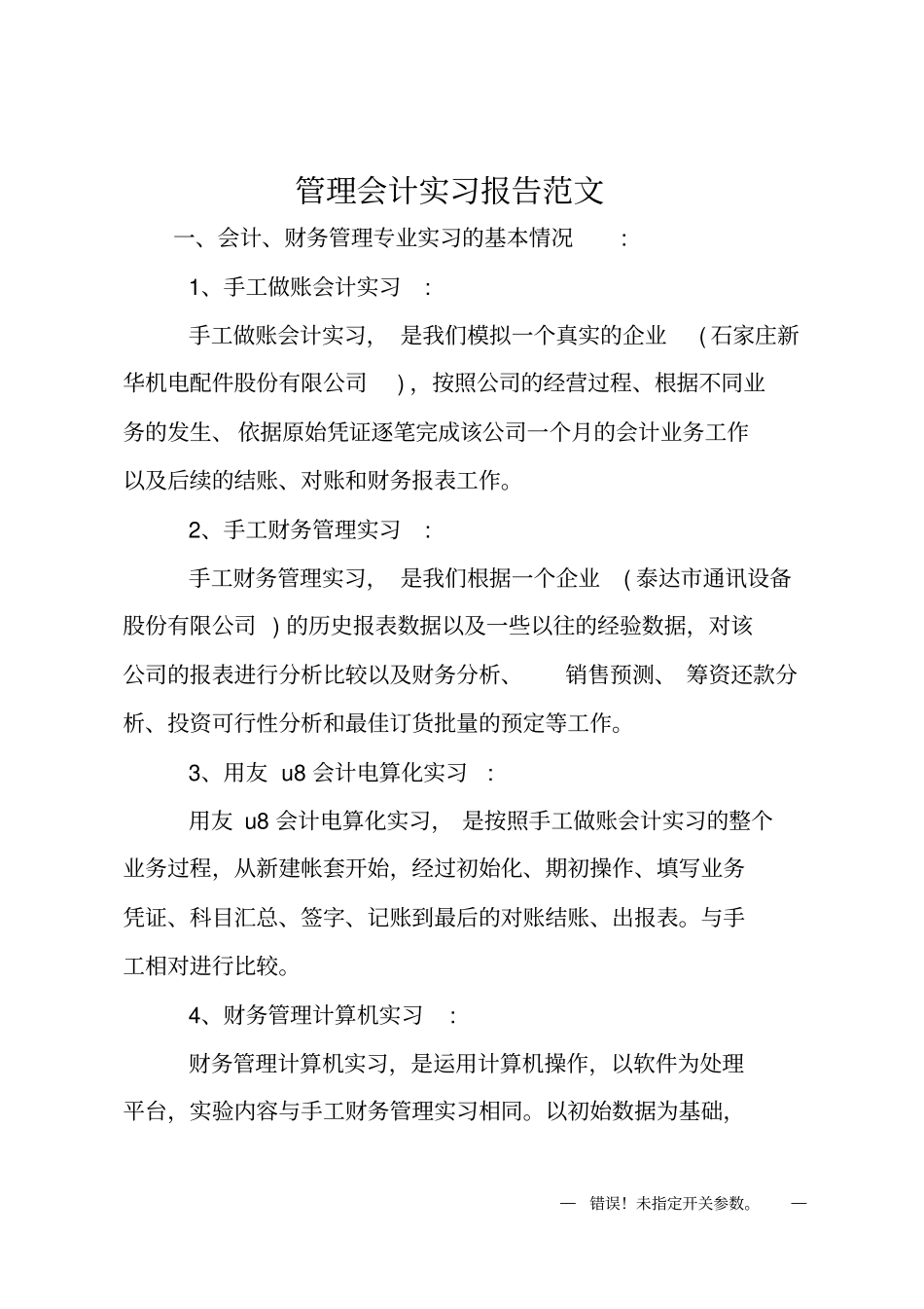 管理会计实习报告_第1页