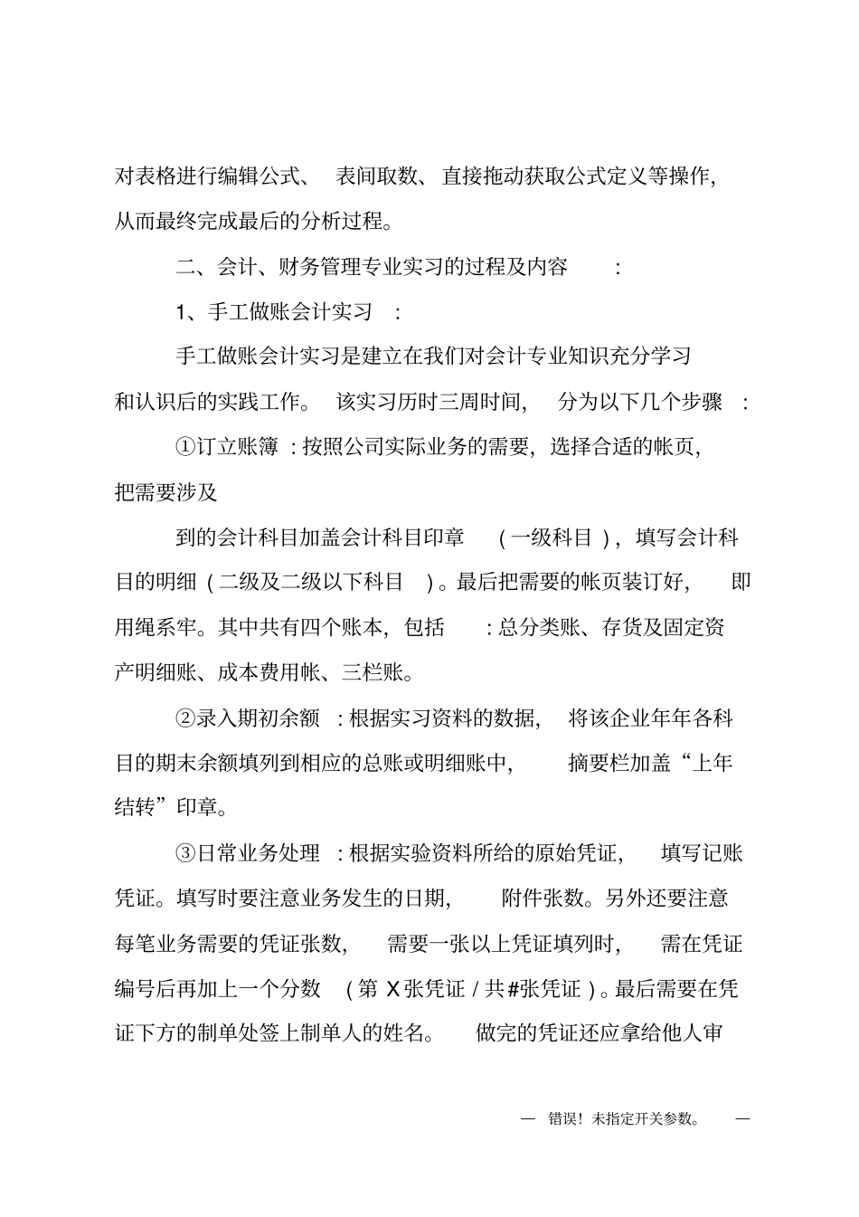 管理会计实习报告_第2页