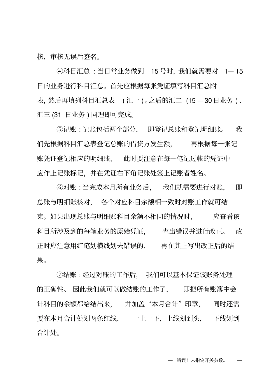 管理会计实习报告_第3页