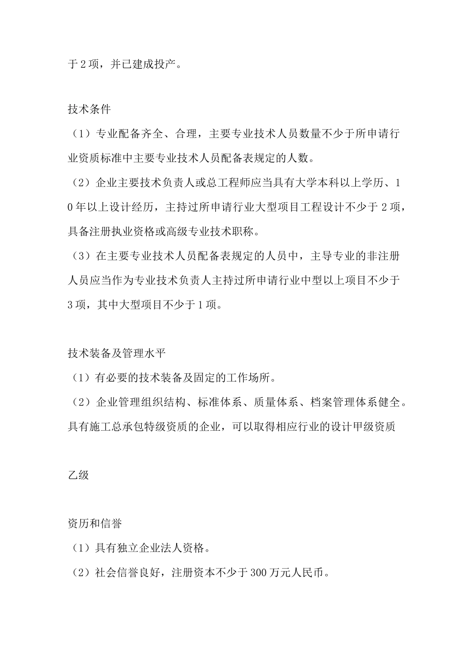 市政行业工程设计行业资质标准_第2页