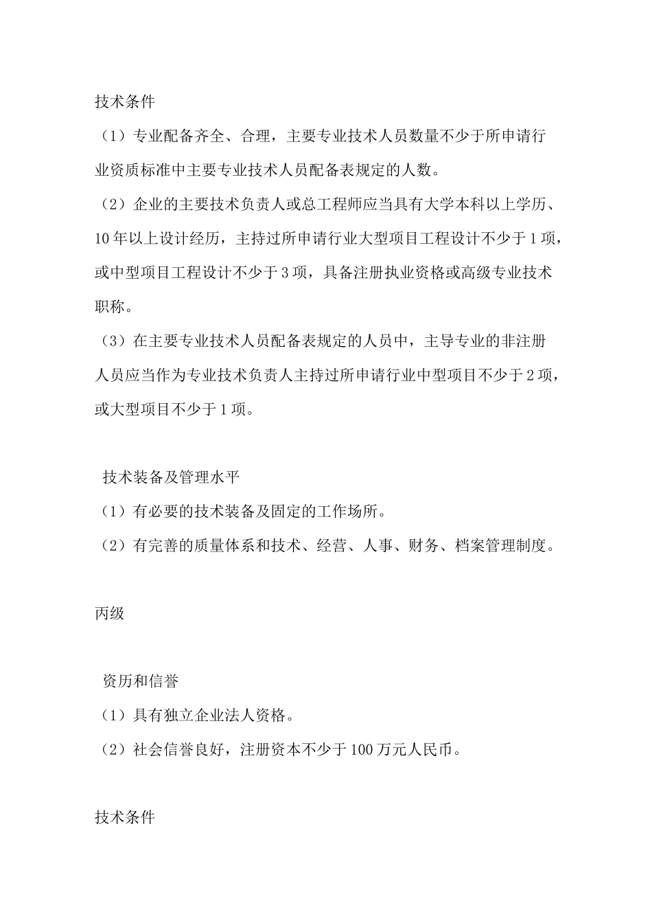 市政行业工程设计行业资质标准_第3页