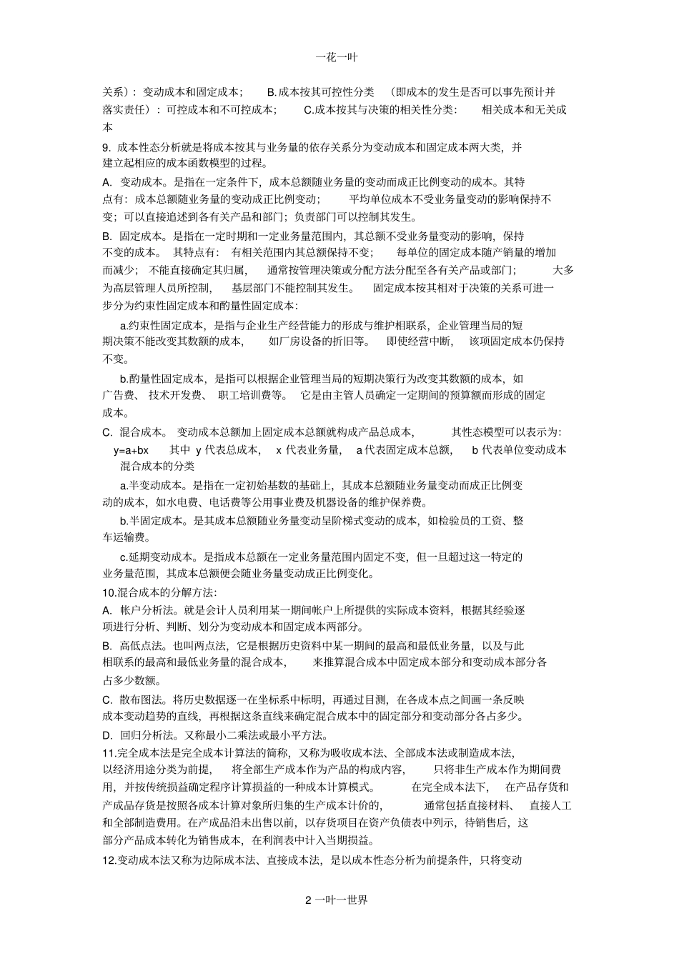 管理会计复习资料_第2页