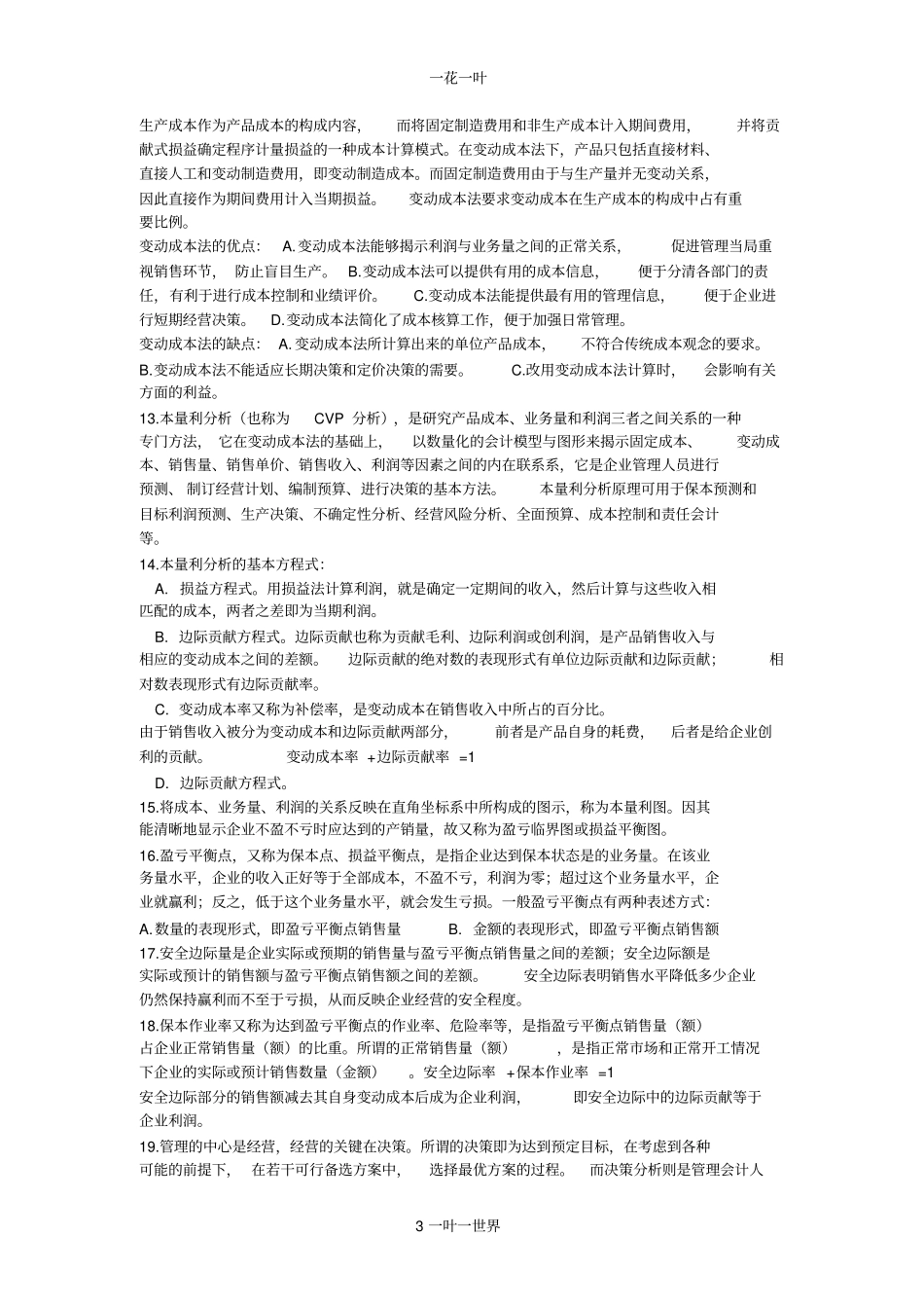 管理会计复习资料_第3页