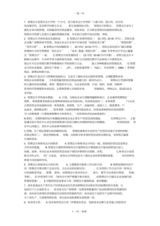 管理会计复习资料