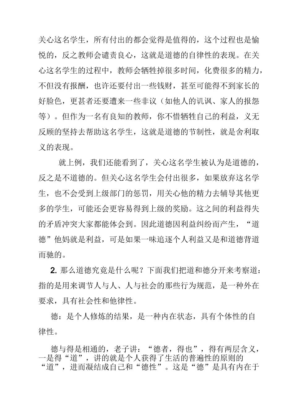 新时期教师职业道德培训讲义_第3页