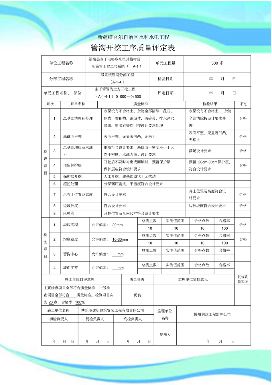 管沟开挖工序质量评定表_第3页