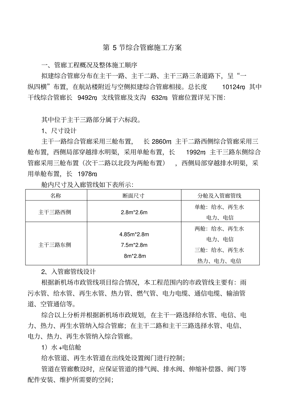 管廊施工方案培训资料_第1页