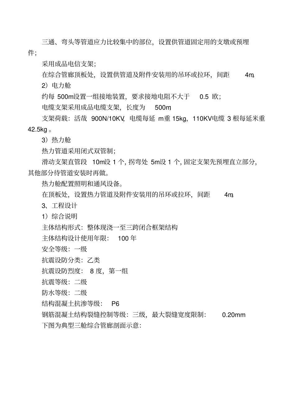 管廊施工方案培训资料_第2页