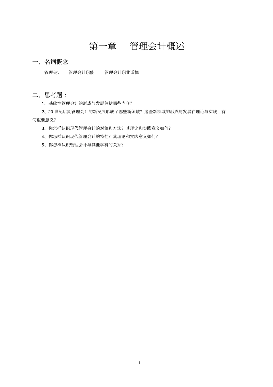 管理会计补充习题_第2页