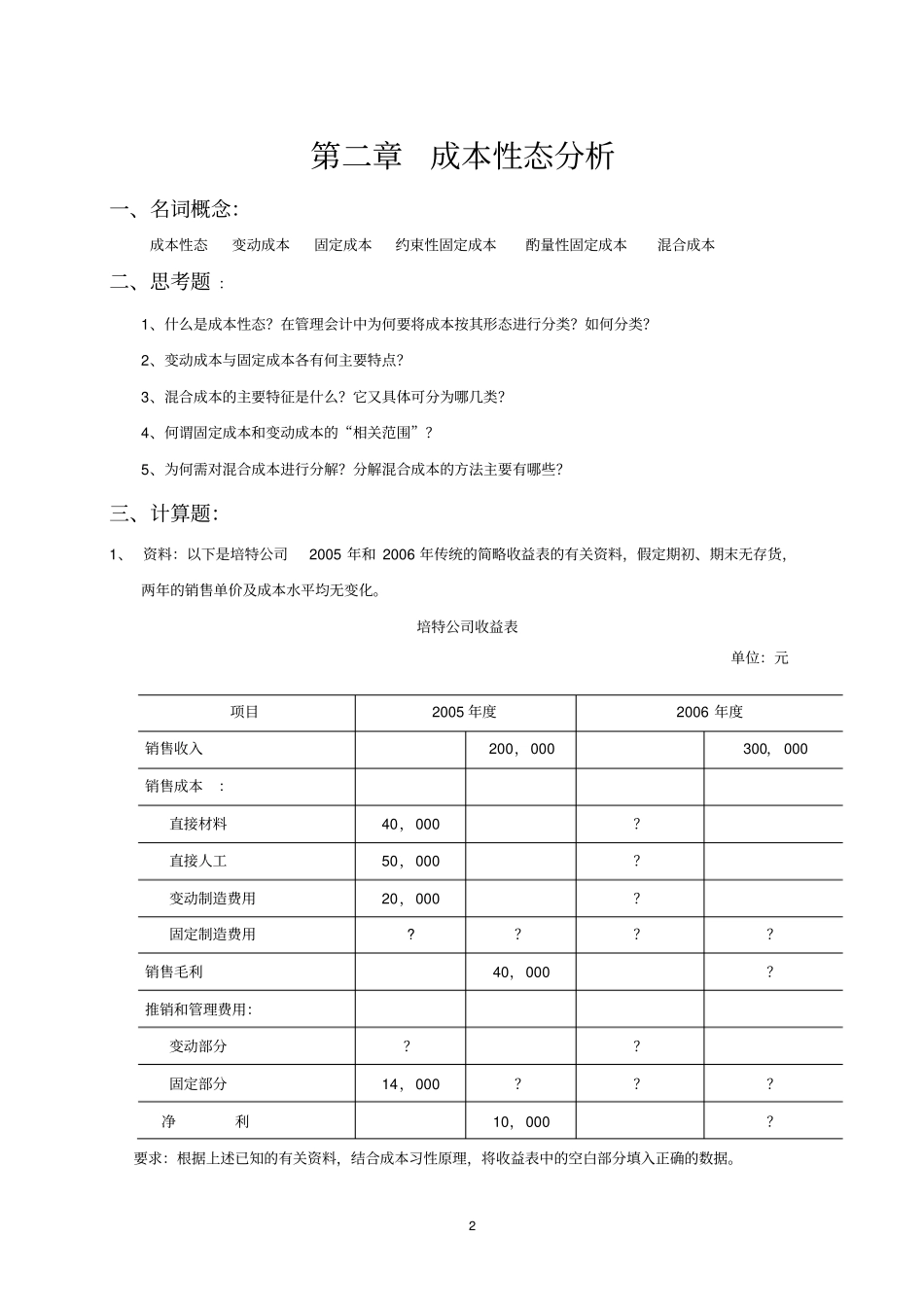 管理会计补充习题_第3页