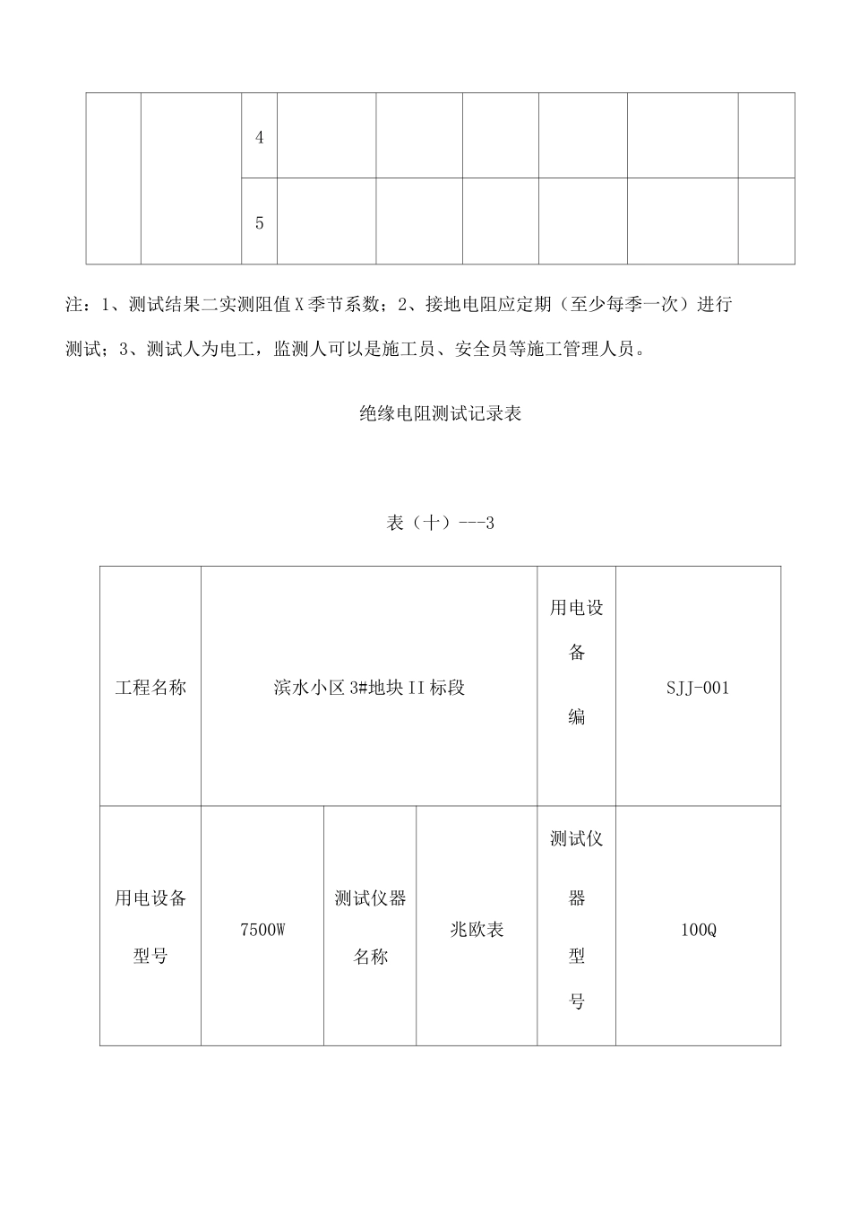 接地电阻测试记录表 _第3页