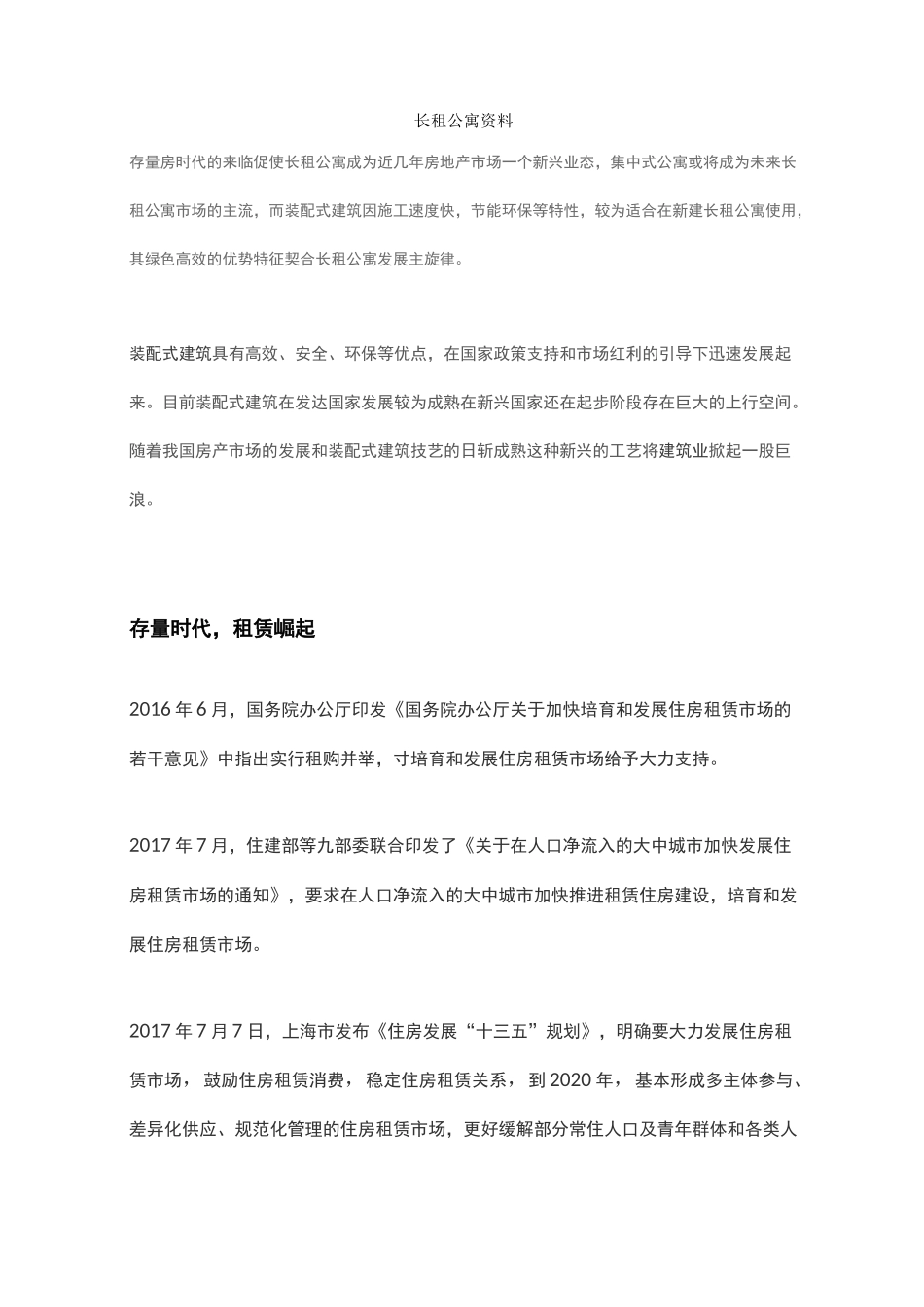 长租公寓资料_第1页