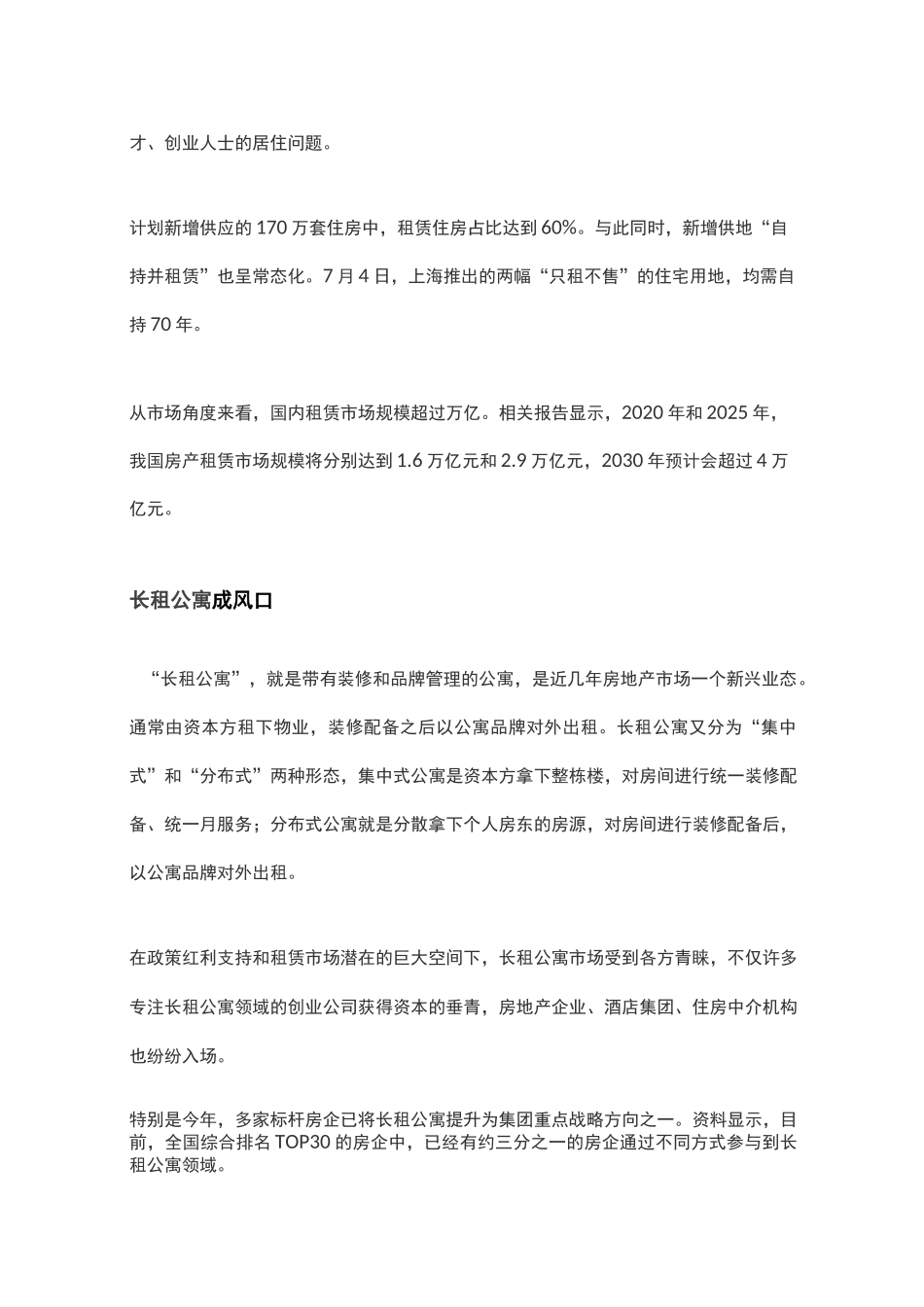 长租公寓资料_第2页