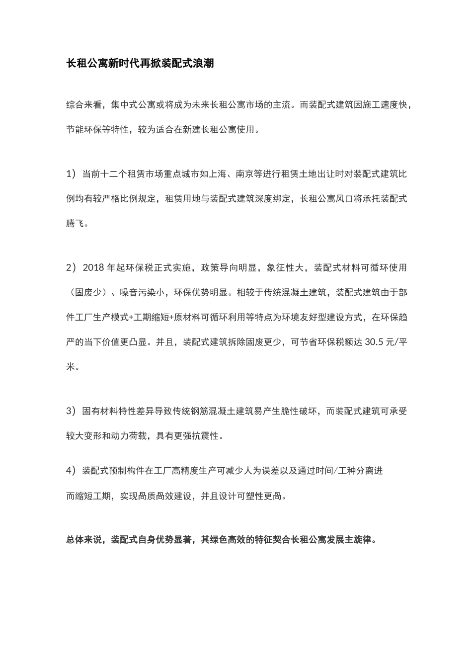 长租公寓资料_第3页