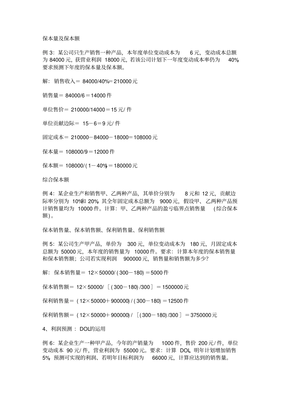 管理会计计算题各种类型含答案_第2页