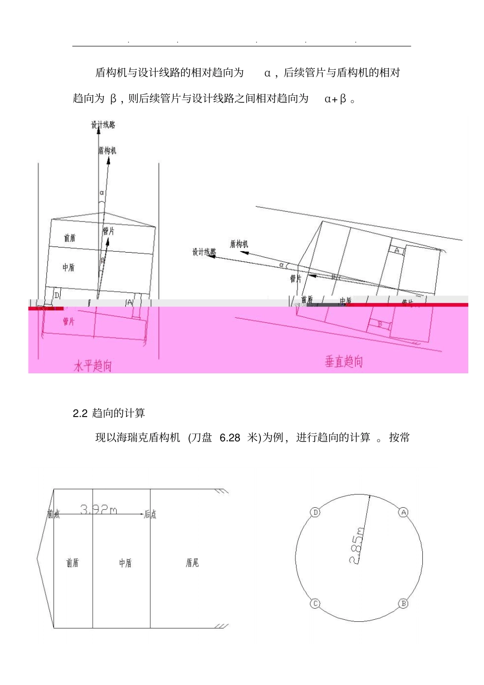 管片选型方法含曲线_第2页