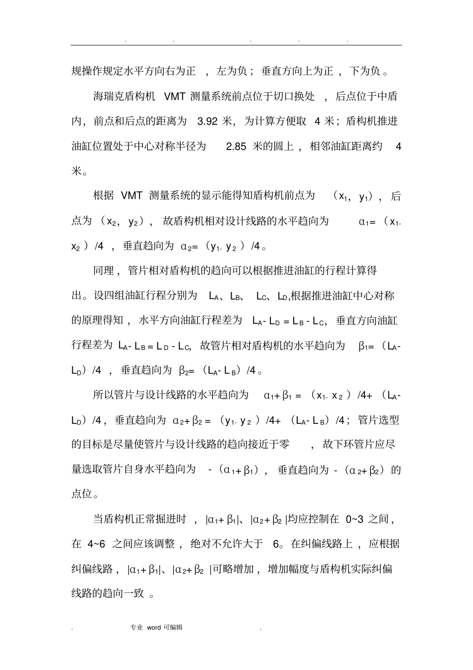 管片选型方法含曲线_第3页