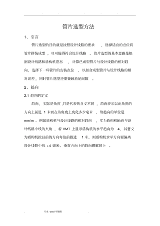 管片选型方法含曲线