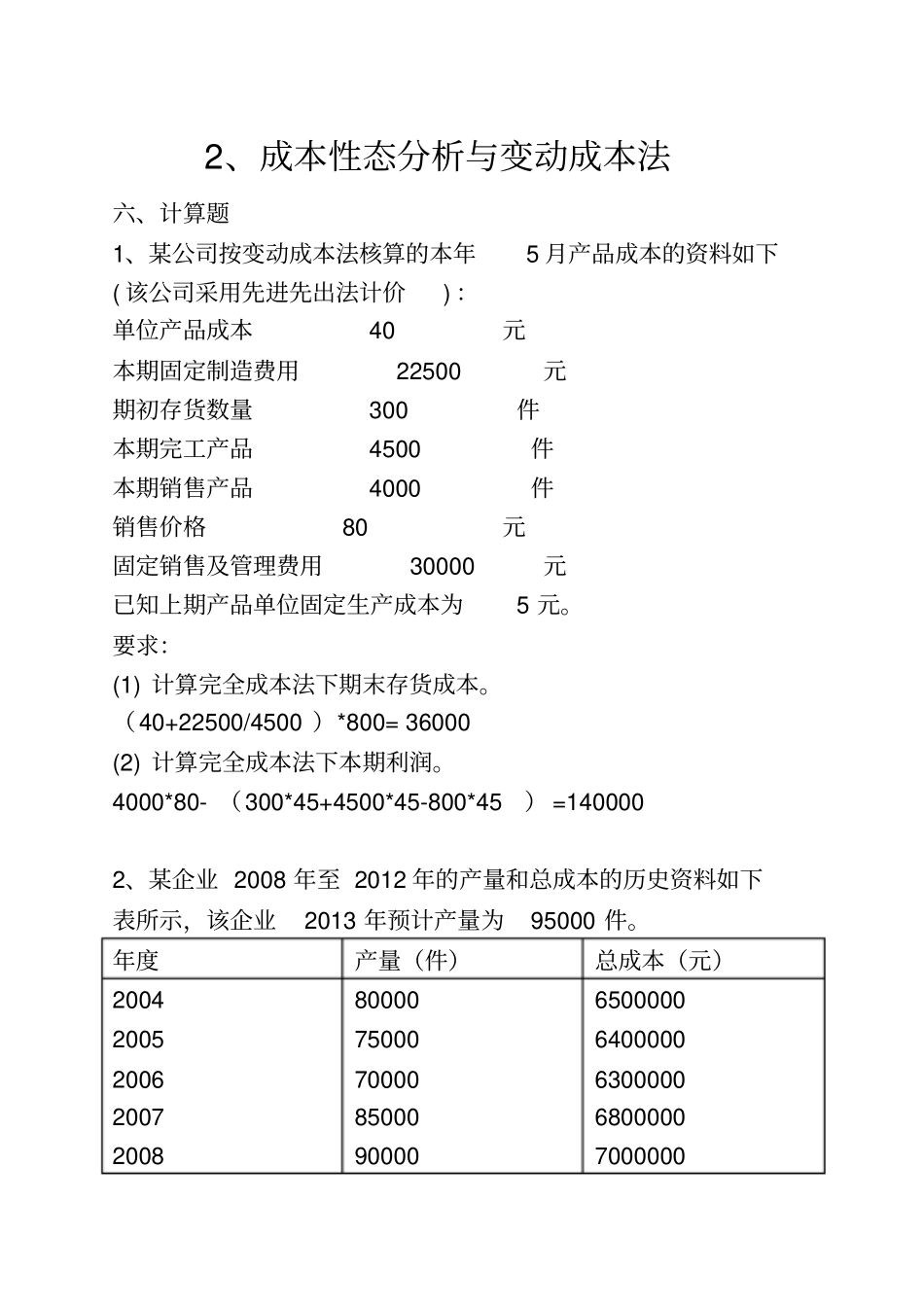 管理会计解答讲解_第1页
