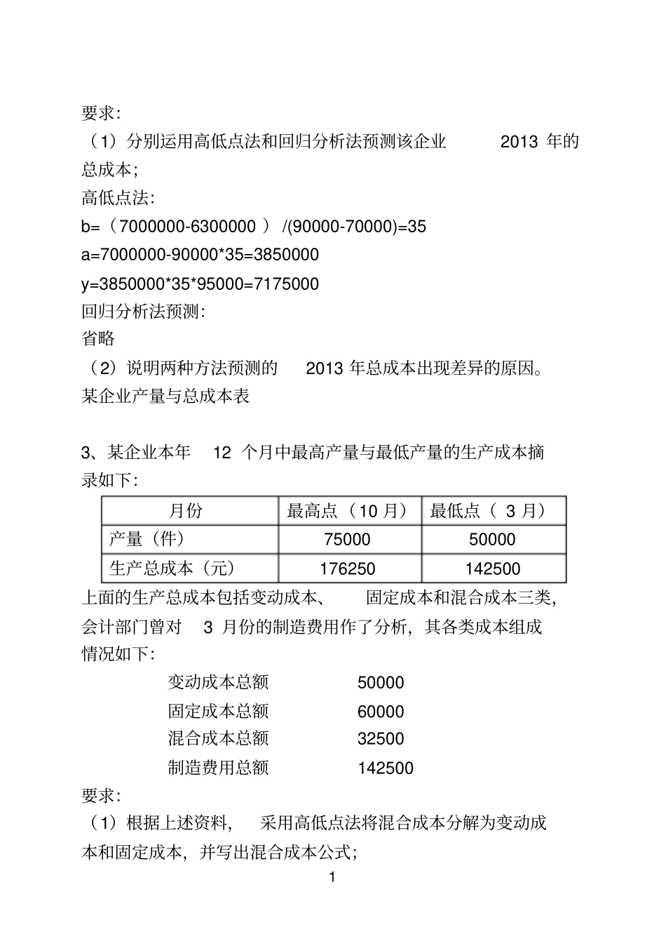 管理会计解答讲解_第2页