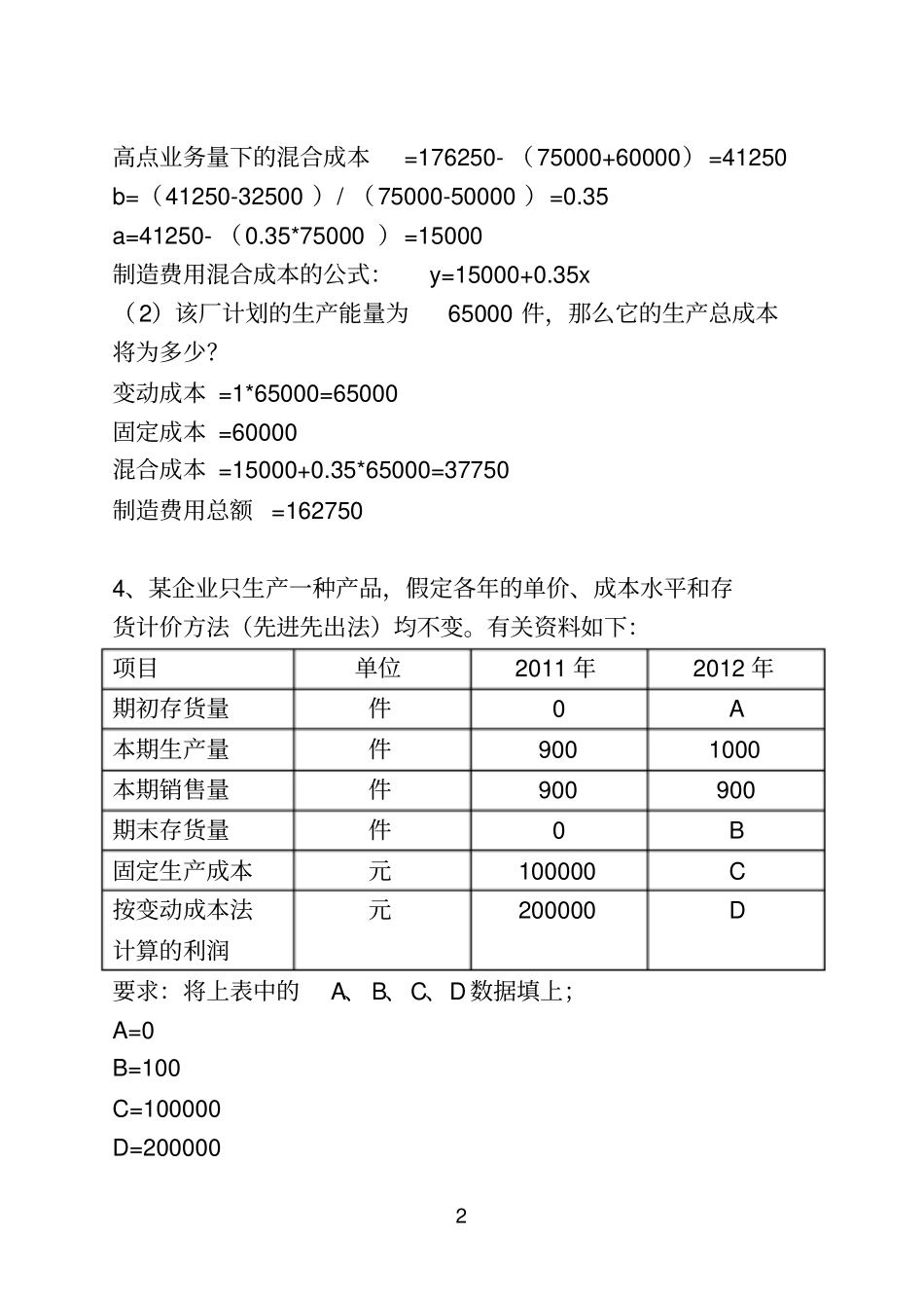 管理会计解答讲解_第3页