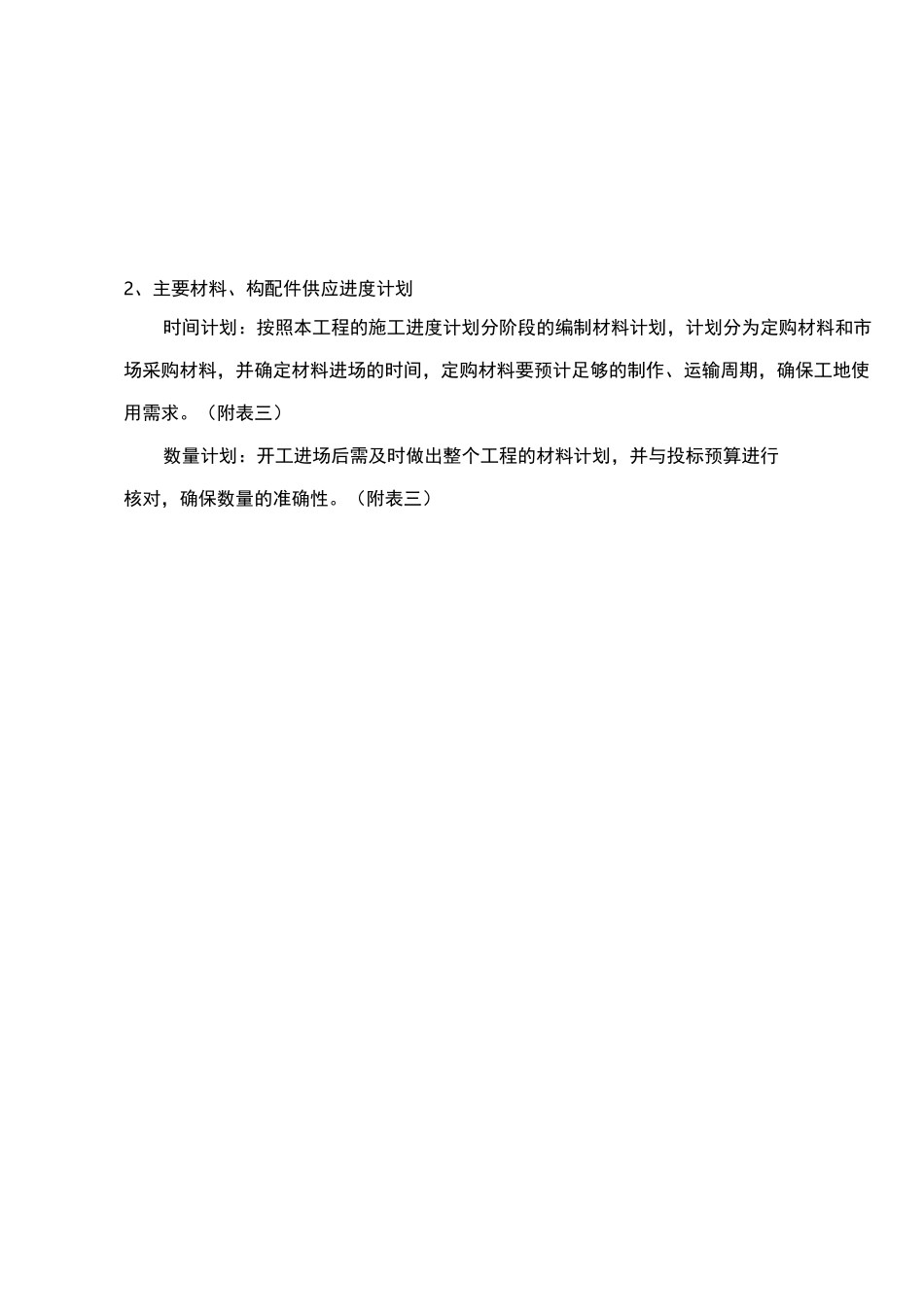 劳动力及主要材料构配件供应进度计划_第3页