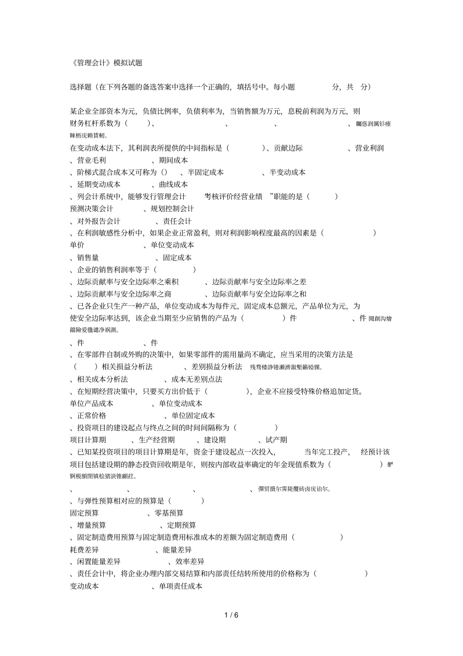 管理会计模拟试题_第1页