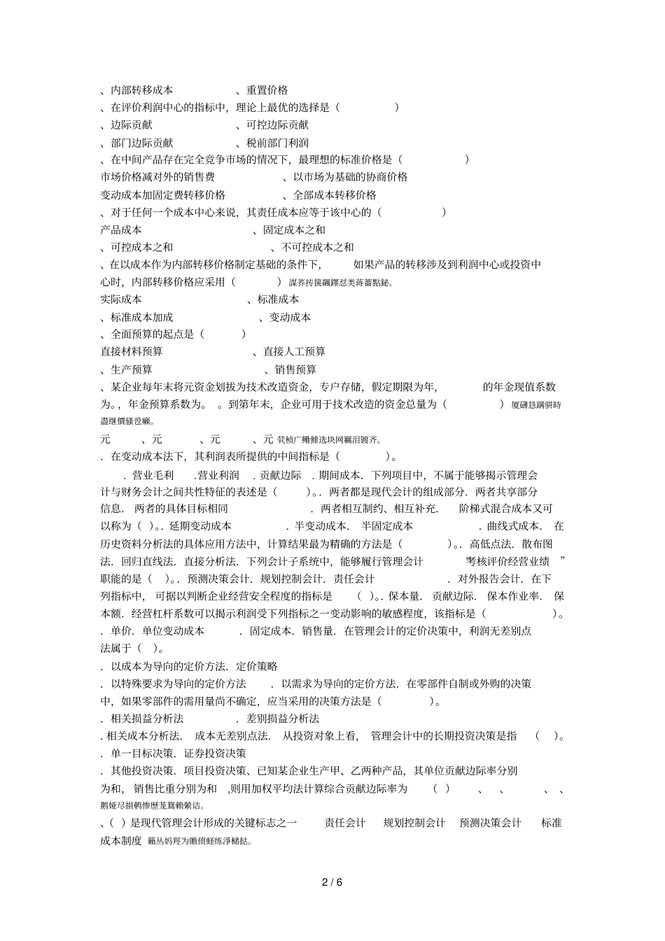 管理会计模拟试题_第2页