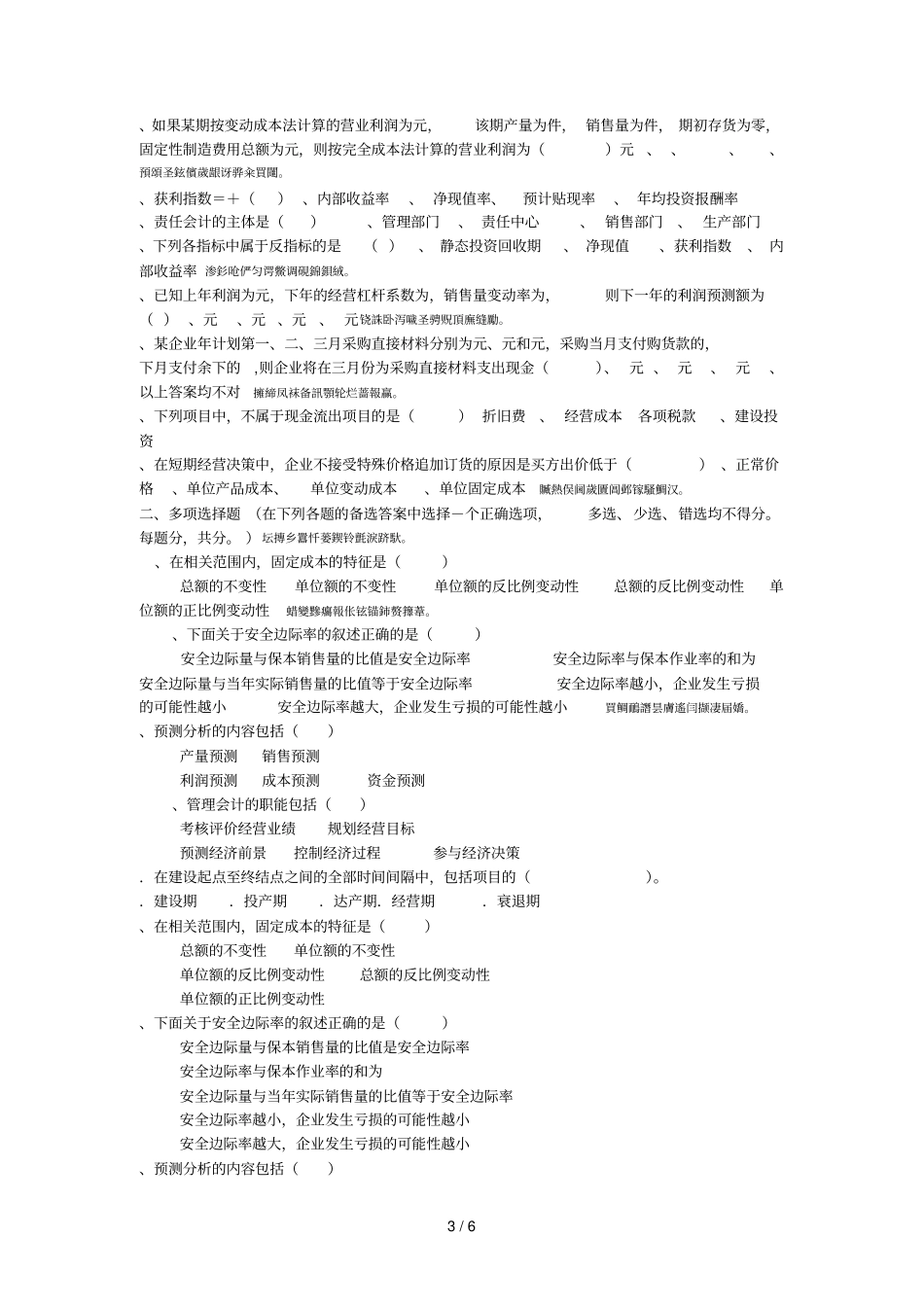 管理会计模拟试题_第3页