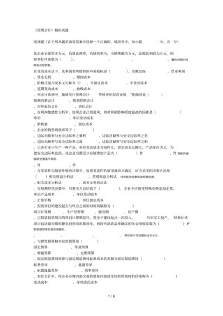 管理会计模拟试题