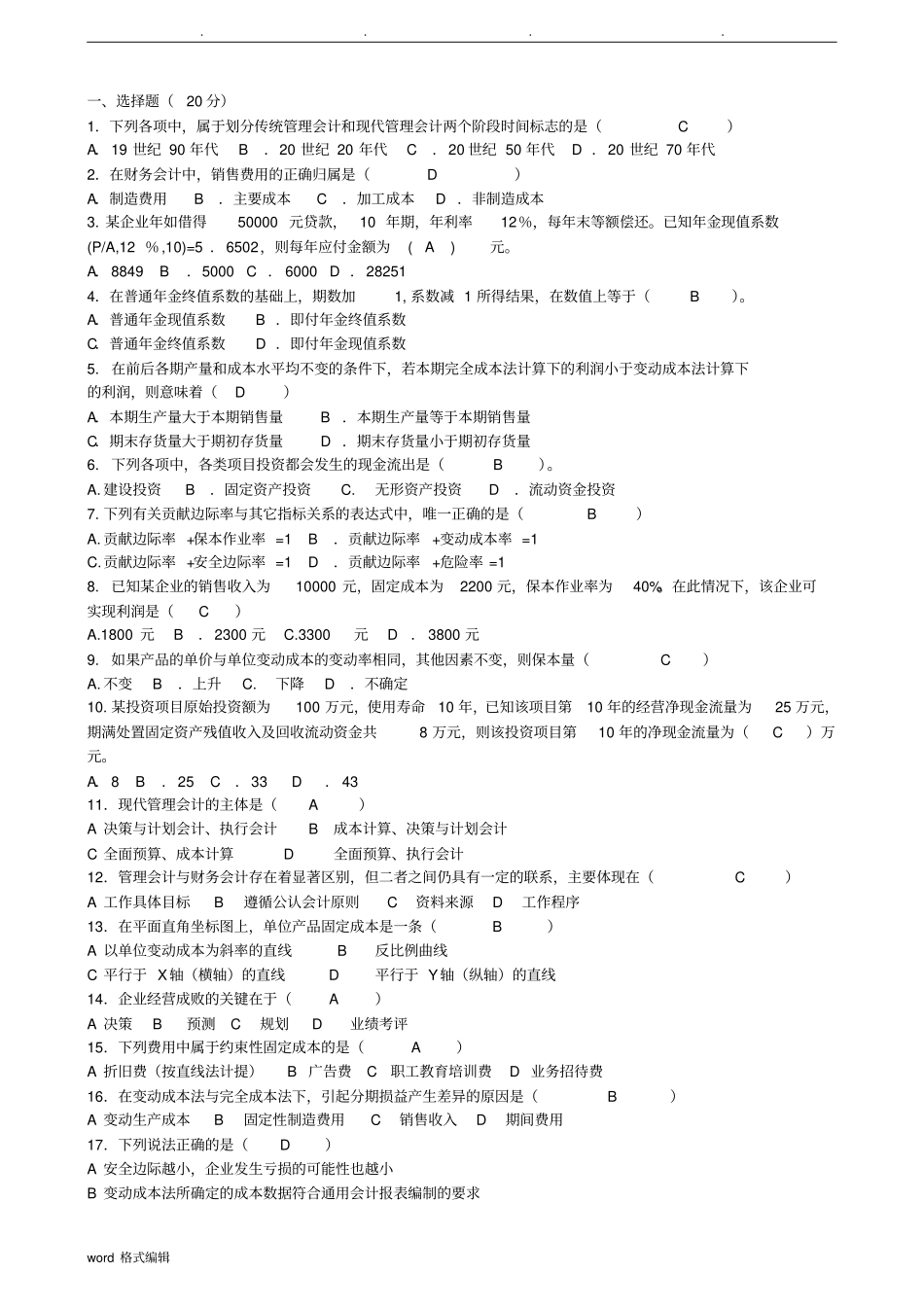 管理会计试卷与答案_第1页